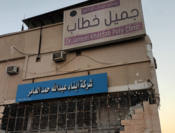 عمل تکسیر مشروع جميل خطاب